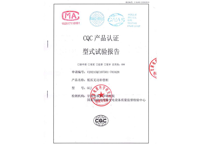 CQC产品认证型式实验报告